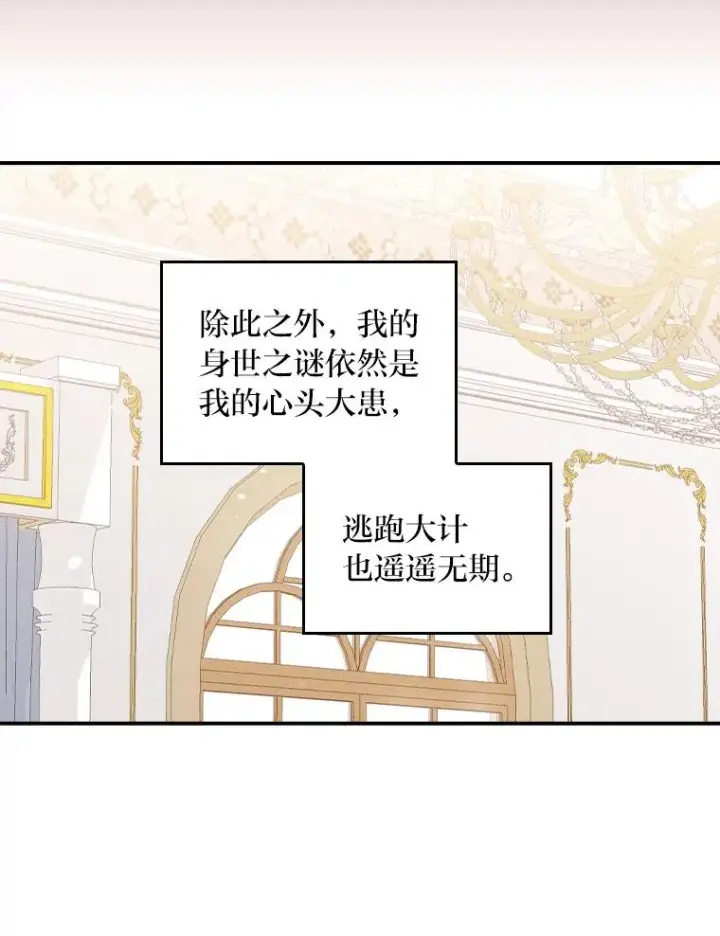 《反派的姐姐今天也很心累》43.无法挽回图18