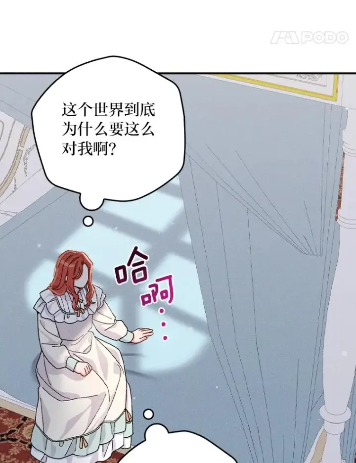 《反派的姐姐今天也很心累》43.无法挽回图19
