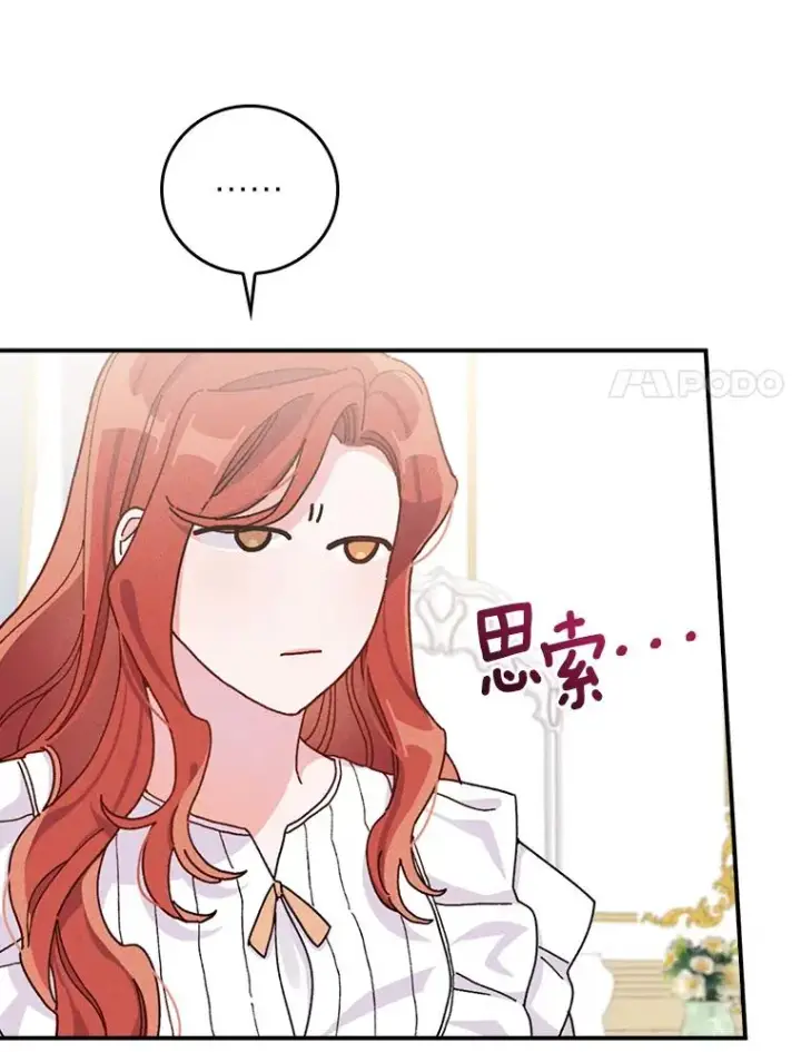 《反派的姐姐今天也很心累》43.无法挽回图22