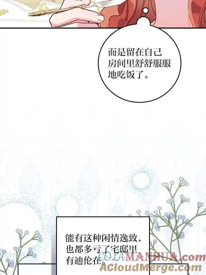 《反派的姐姐今天也很心累》43.无法挽回图29