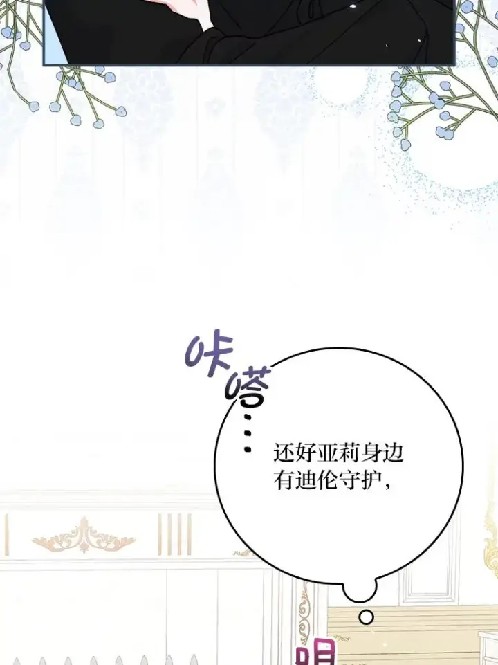 《反派的姐姐今天也很心累》43.无法挽回图31