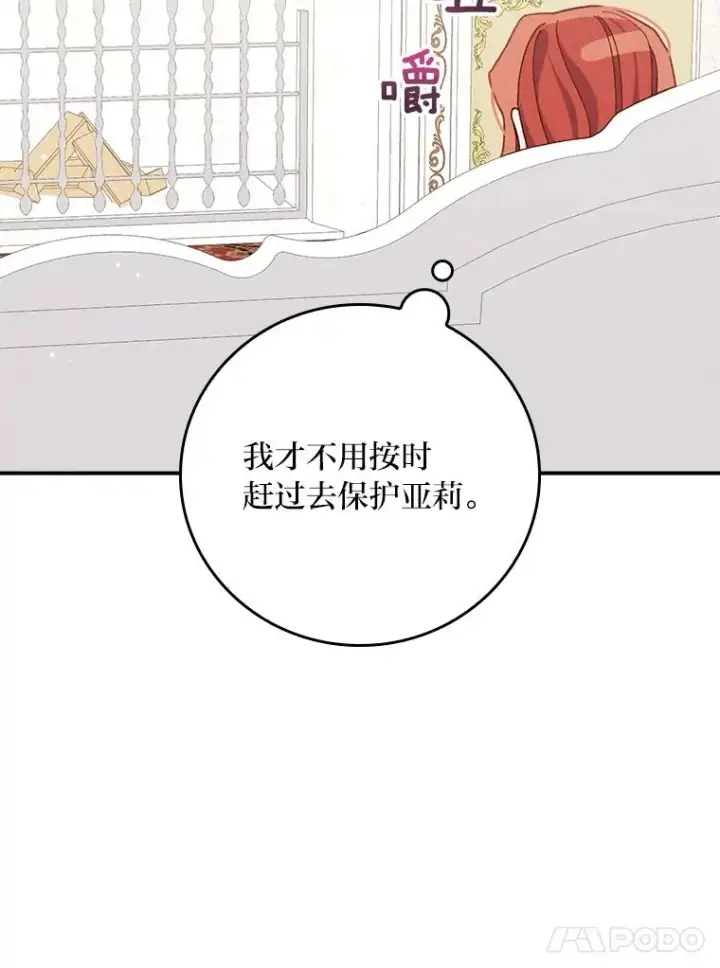 《反派的姐姐今天也很心累》43.无法挽回图32