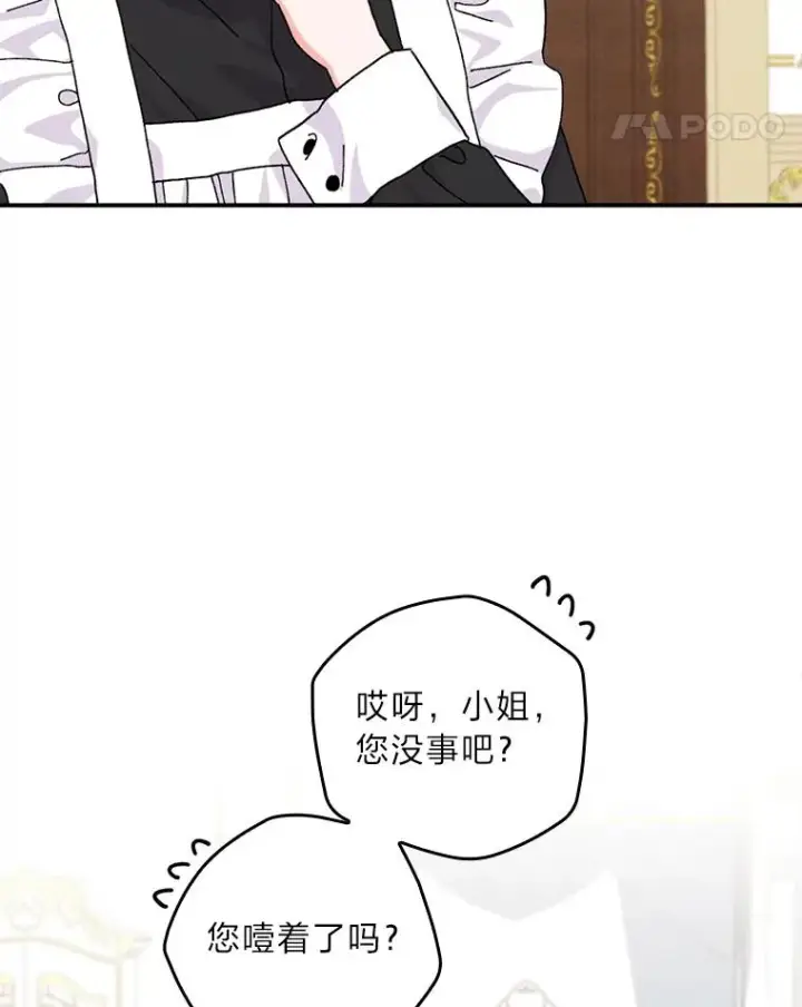 《反派的姐姐今天也很心累》43.无法挽回图42