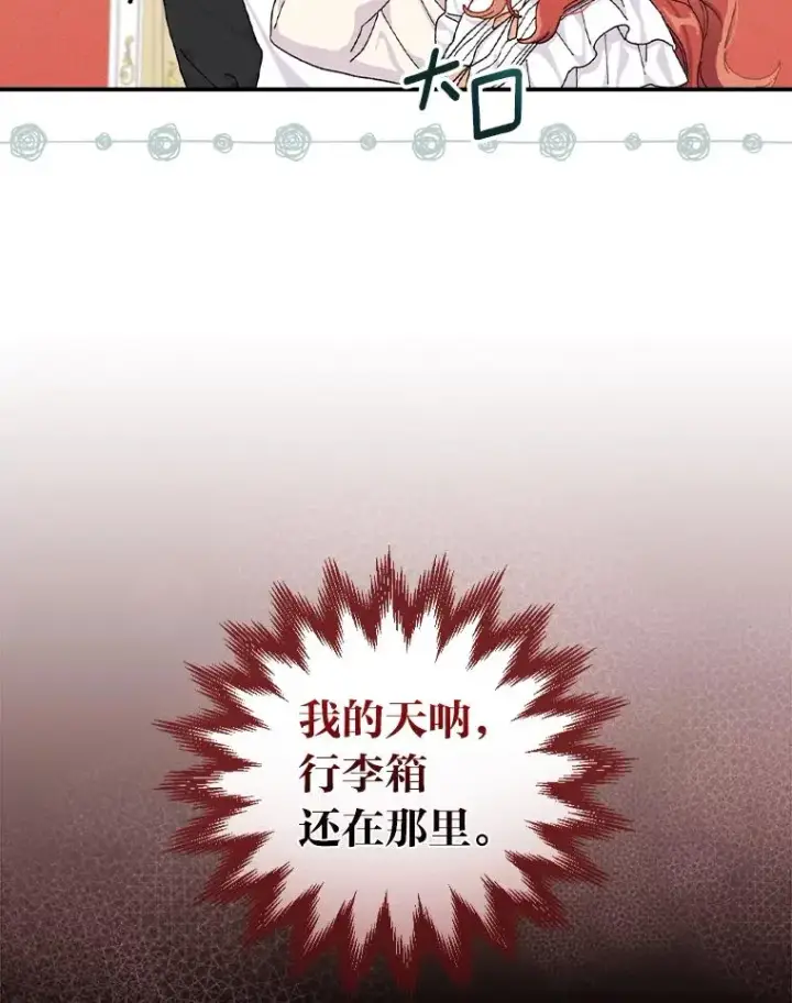 《反派的姐姐今天也很心累》43.无法挽回图46