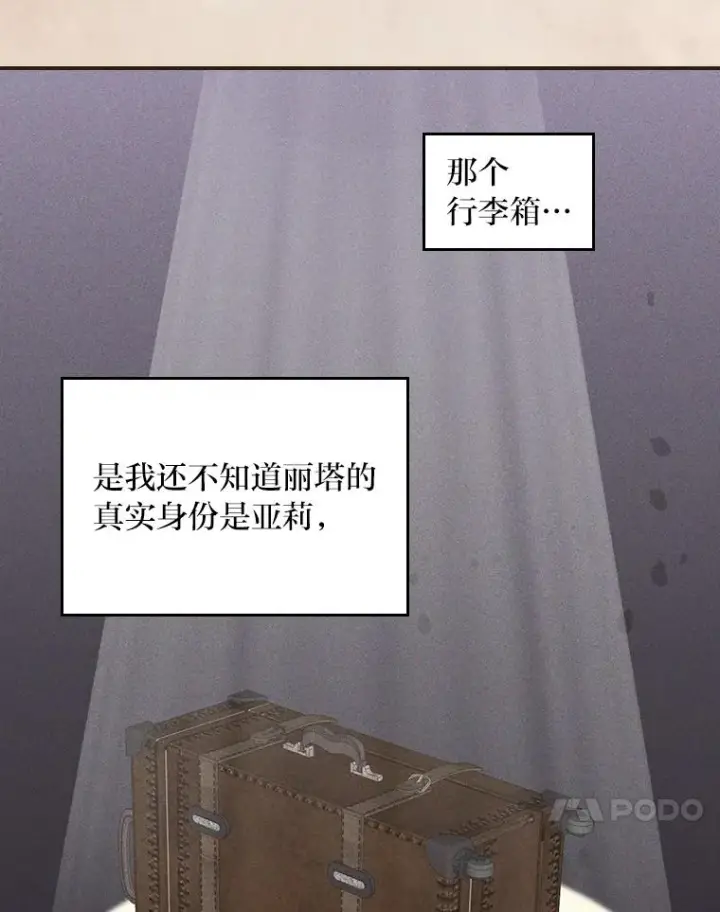 《反派的姐姐今天也很心累》43.无法挽回图48