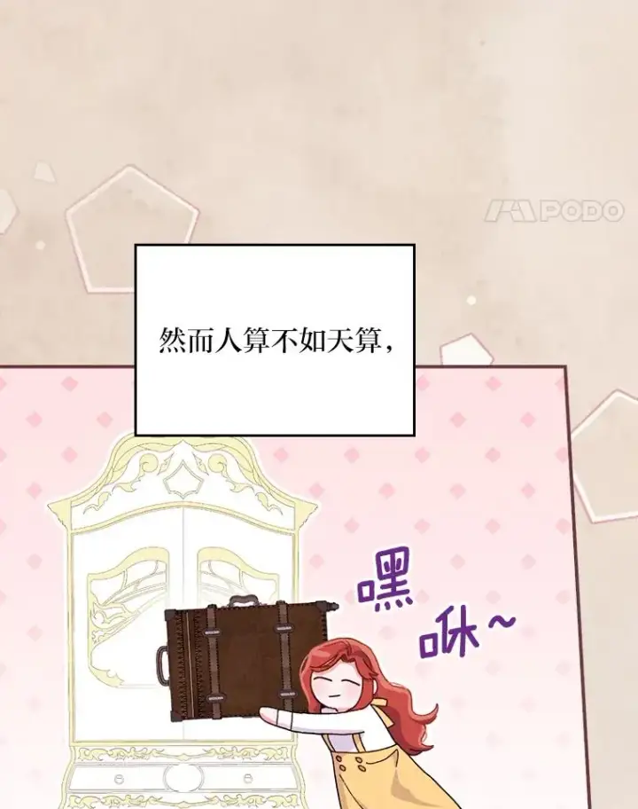 《反派的姐姐今天也很心累》43.无法挽回图52