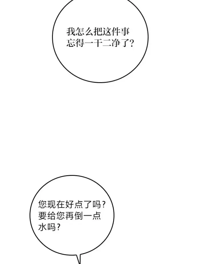 《反派的姐姐今天也很心累》43.无法挽回图56