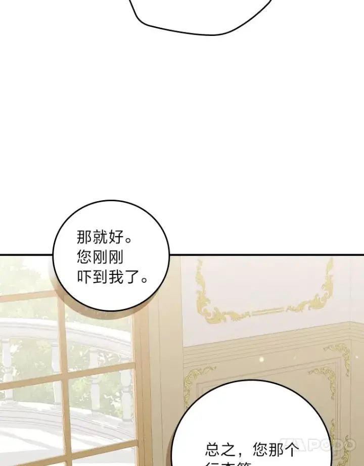 《反派的姐姐今天也很心累》43.无法挽回图58