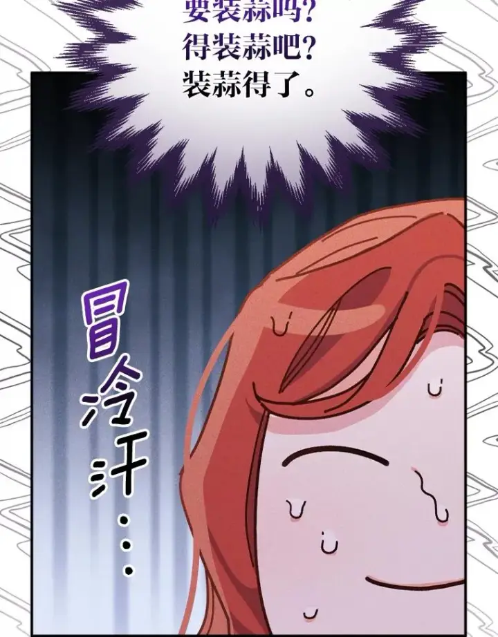 《反派的姐姐今天也很心累》43.无法挽回图60