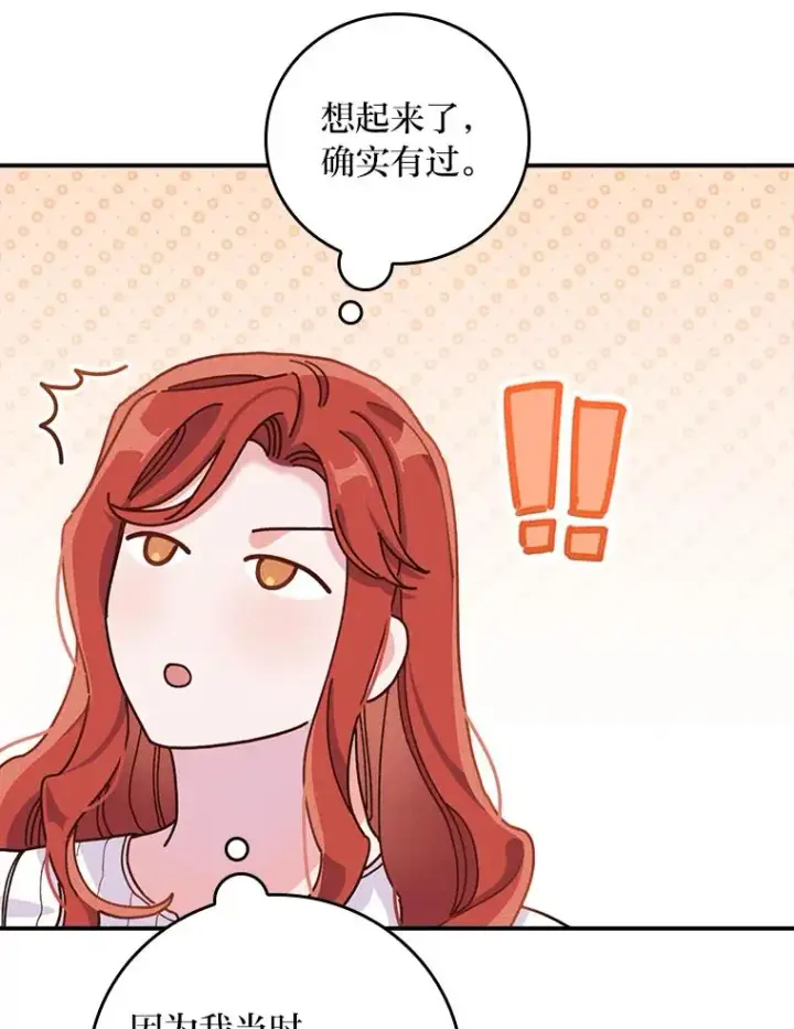 《反派的姐姐今天也很心累》43.无法挽回图71