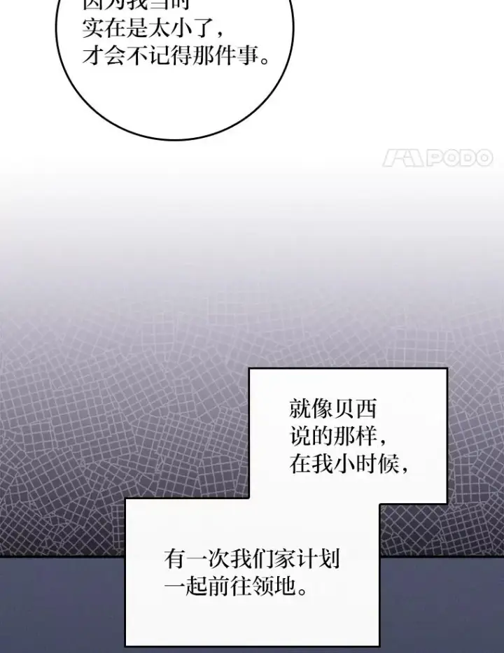 《反派的姐姐今天也很心累》43.无法挽回图72