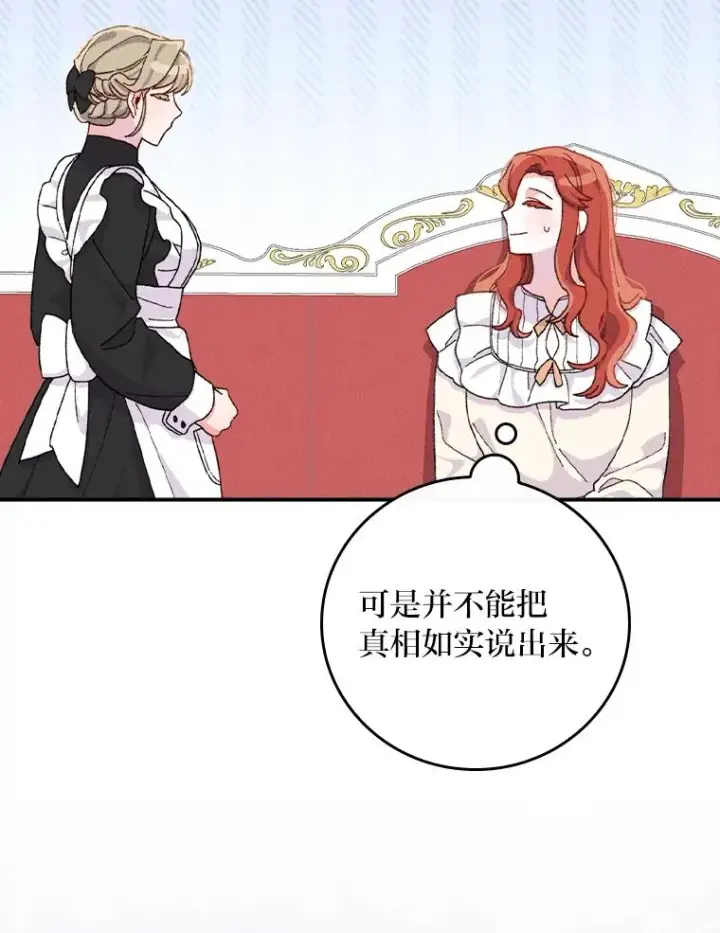 《反派的姐姐今天也很心累》43.无法挽回图76