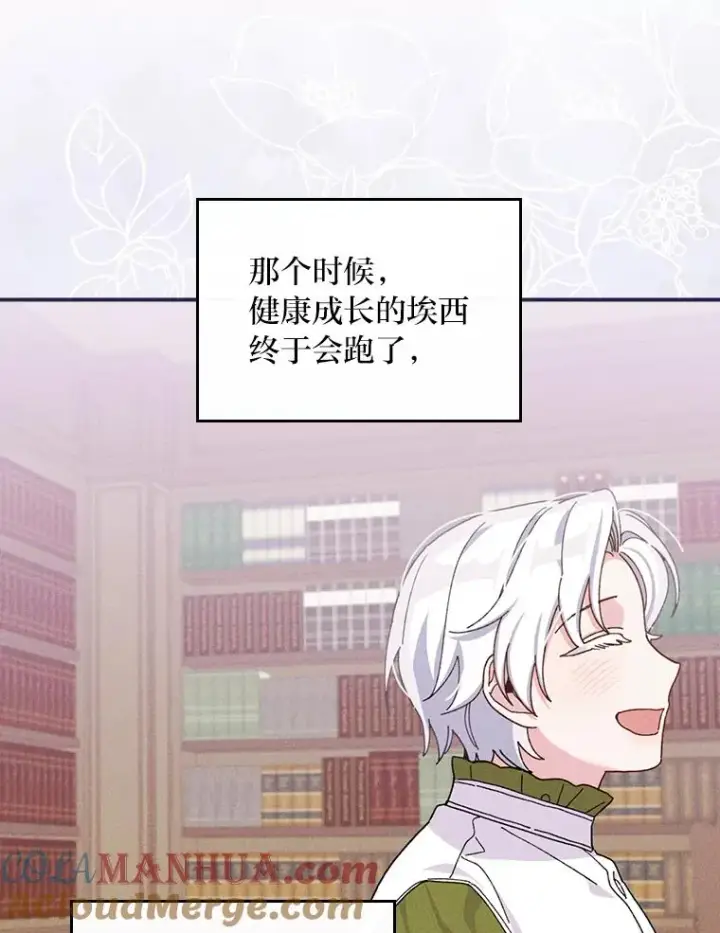 《反派的姐姐今天也很心累》43.无法挽回图77