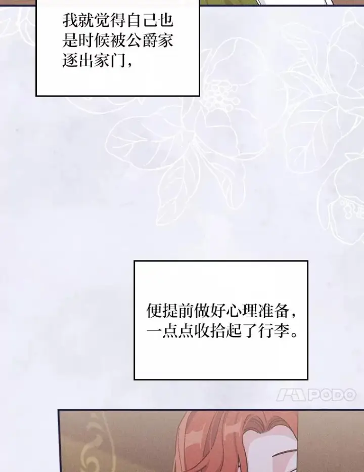 《反派的姐姐今天也很心累》43.无法挽回图78