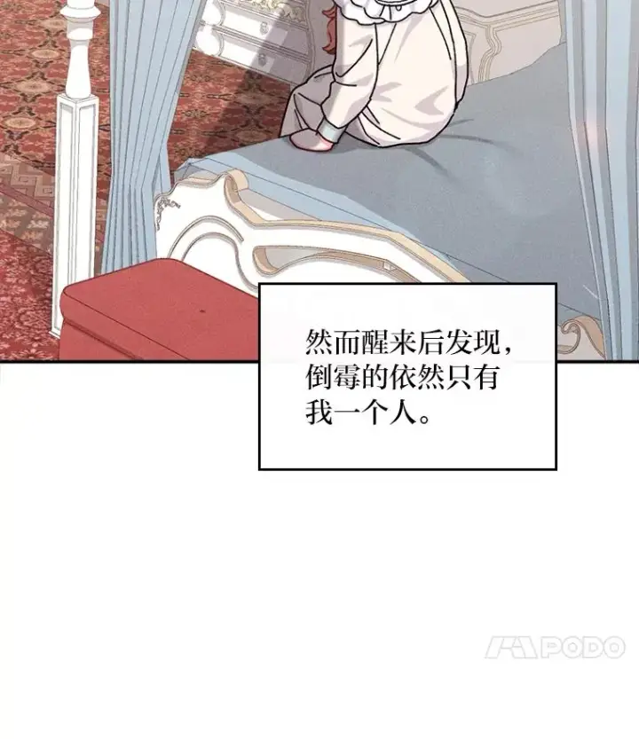 《反派的姐姐今天也很心累》43.无法挽回图8