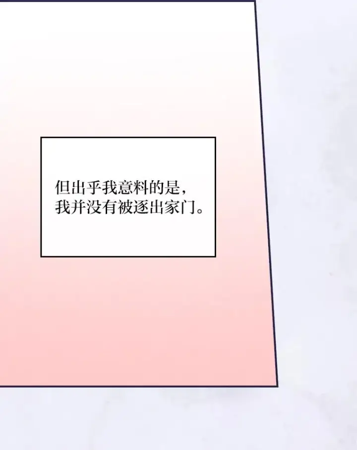 《反派的姐姐今天也很心累》43.无法挽回图80