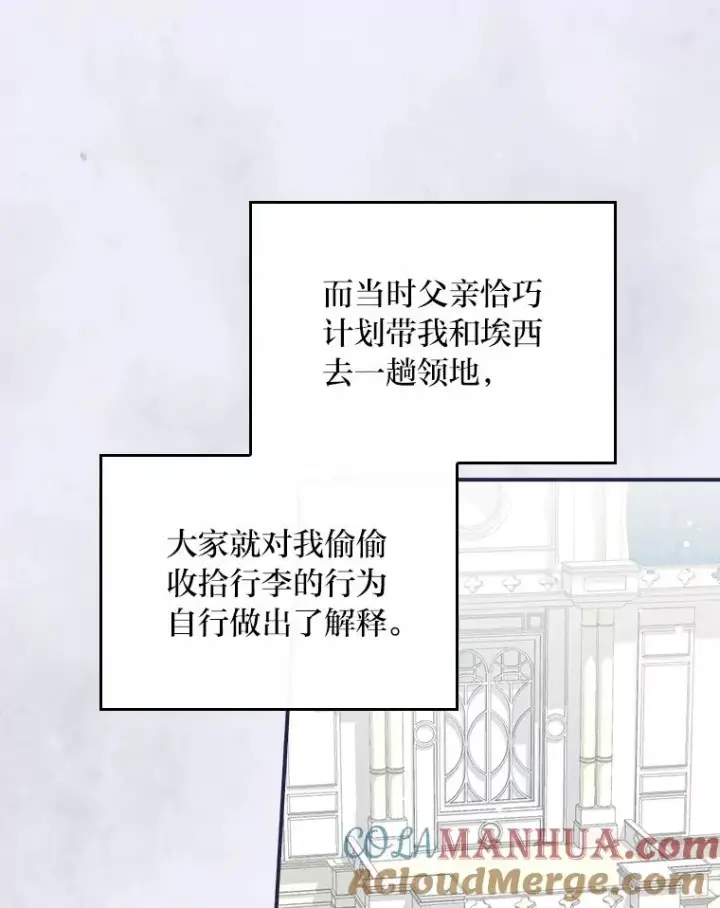 《反派的姐姐今天也很心累》43.无法挽回图81