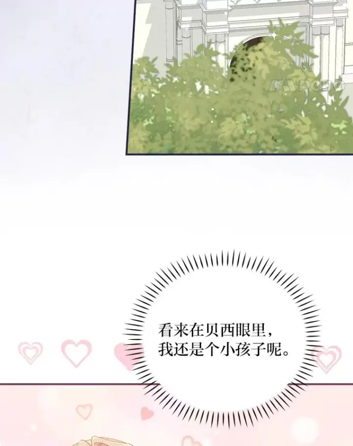 《反派的姐姐今天也很心累》43.无法挽回图82