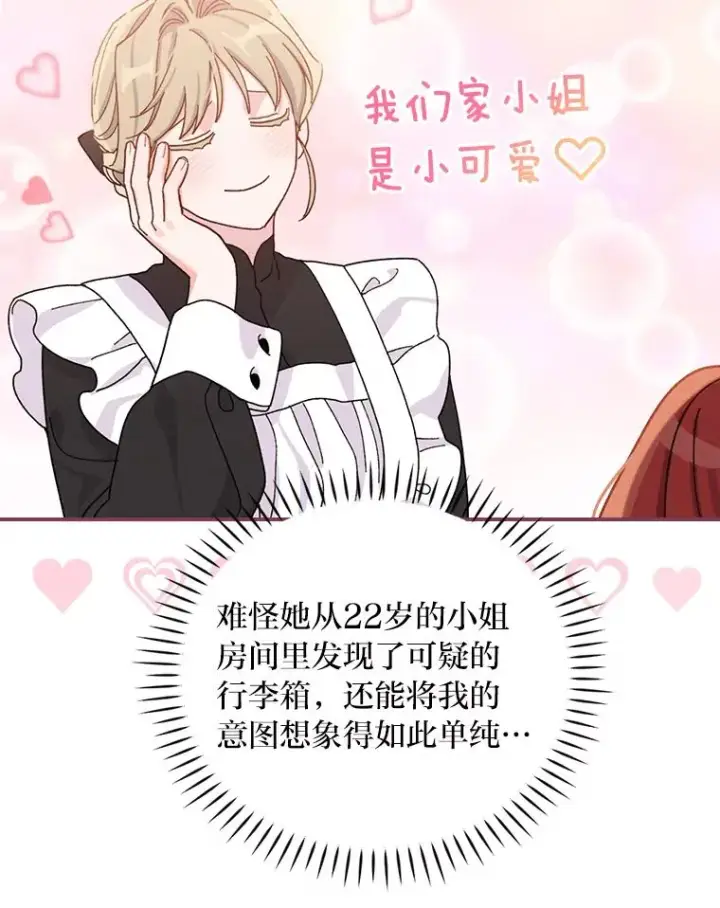 《反派的姐姐今天也很心累》43.无法挽回图83
