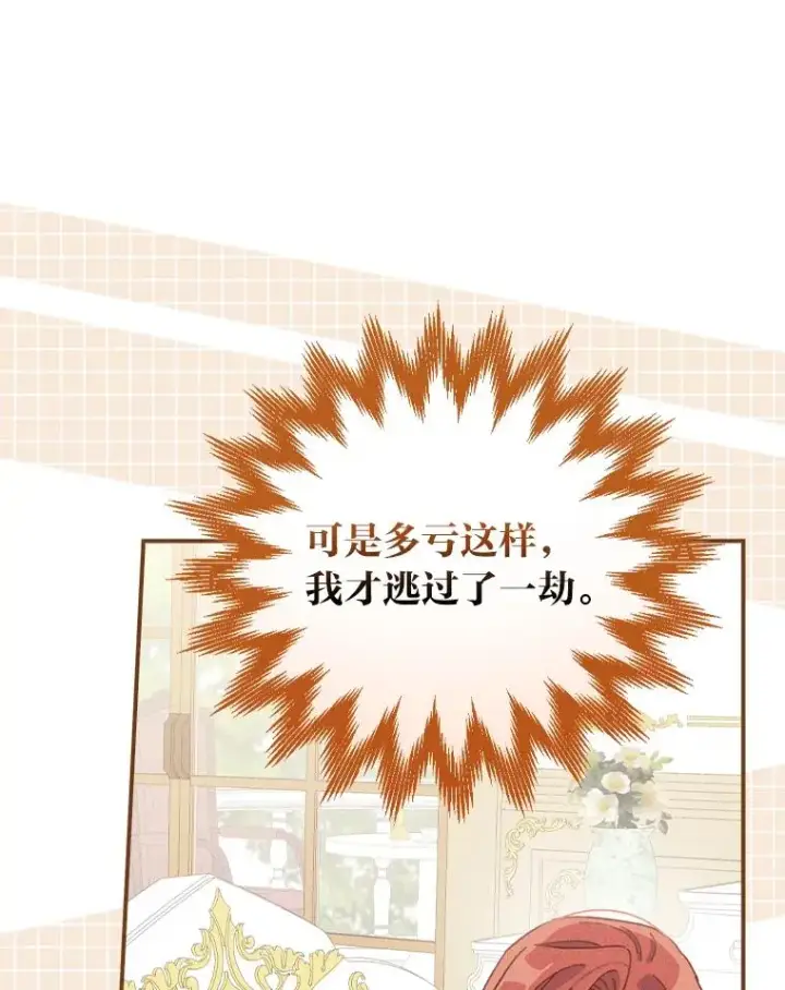 《反派的姐姐今天也很心累》43.无法挽回图84
