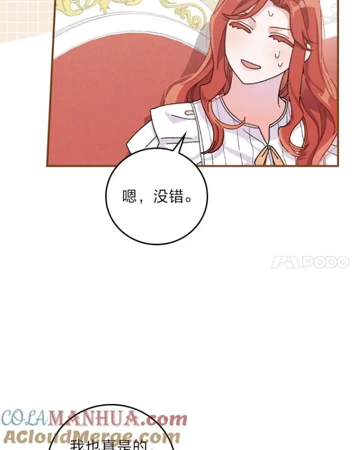 《反派的姐姐今天也很心累》43.无法挽回图85