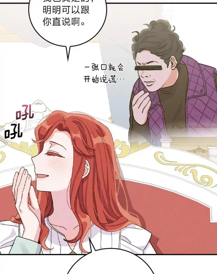 《反派的姐姐今天也很心累》43.无法挽回图86