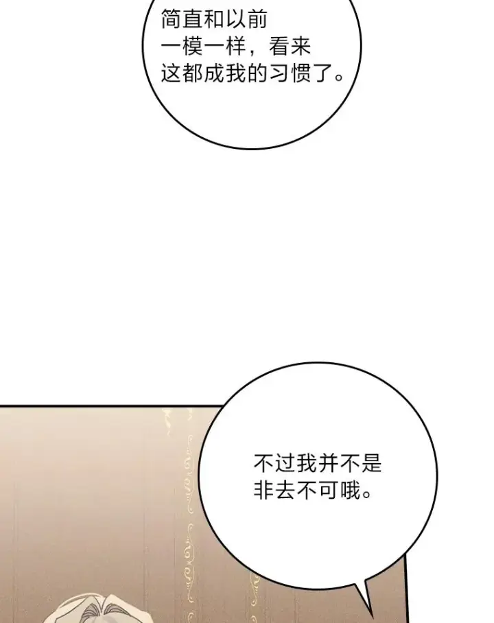 《反派的姐姐今天也很心累》43.无法挽回图87