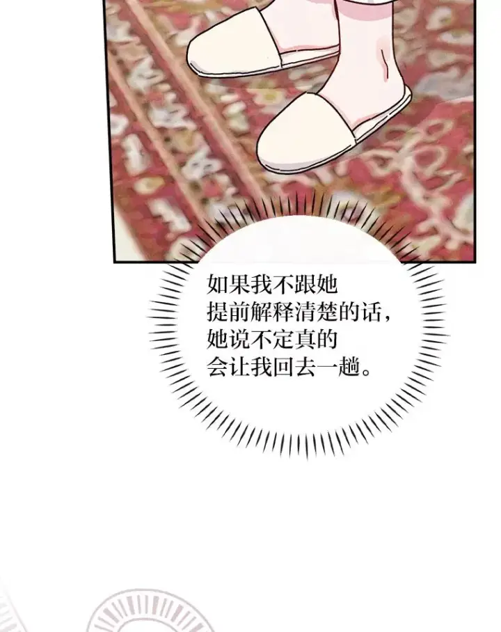 《反派的姐姐今天也很心累》43.无法挽回图90