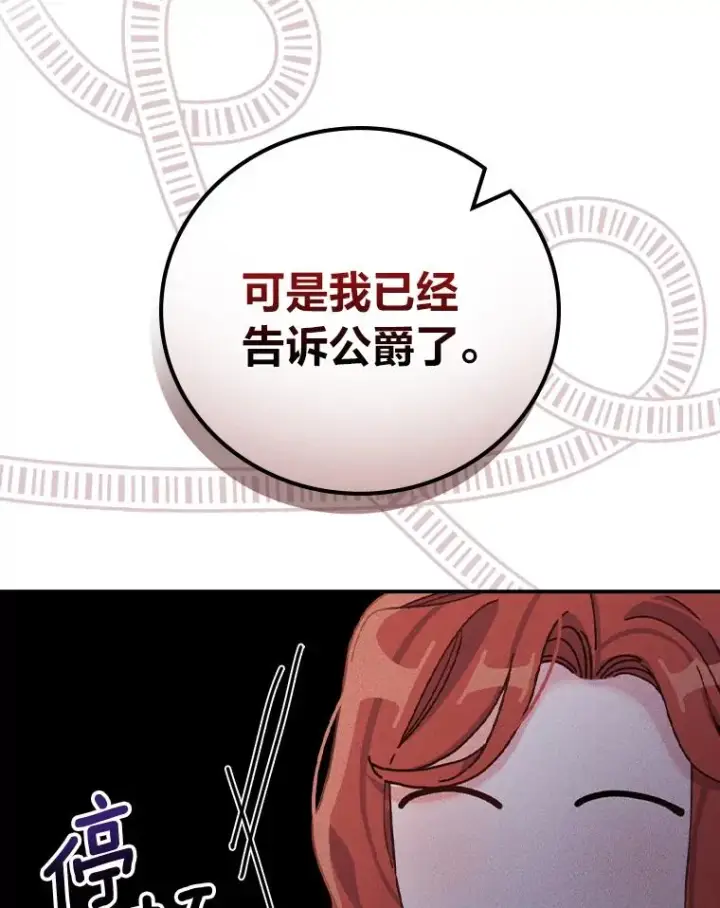 《反派的姐姐今天也很心累》43.无法挽回图91