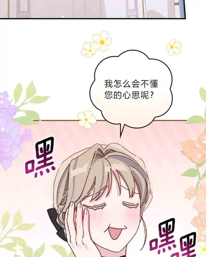 《反派的姐姐今天也很心累》43.无法挽回图94