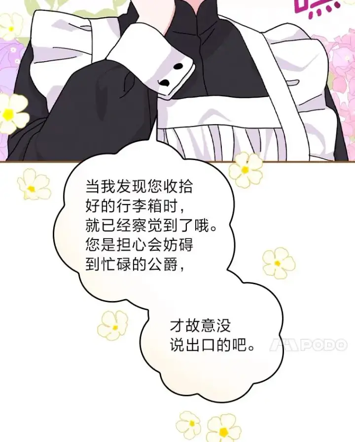 《反派的姐姐今天也很心累》43.无法挽回图95