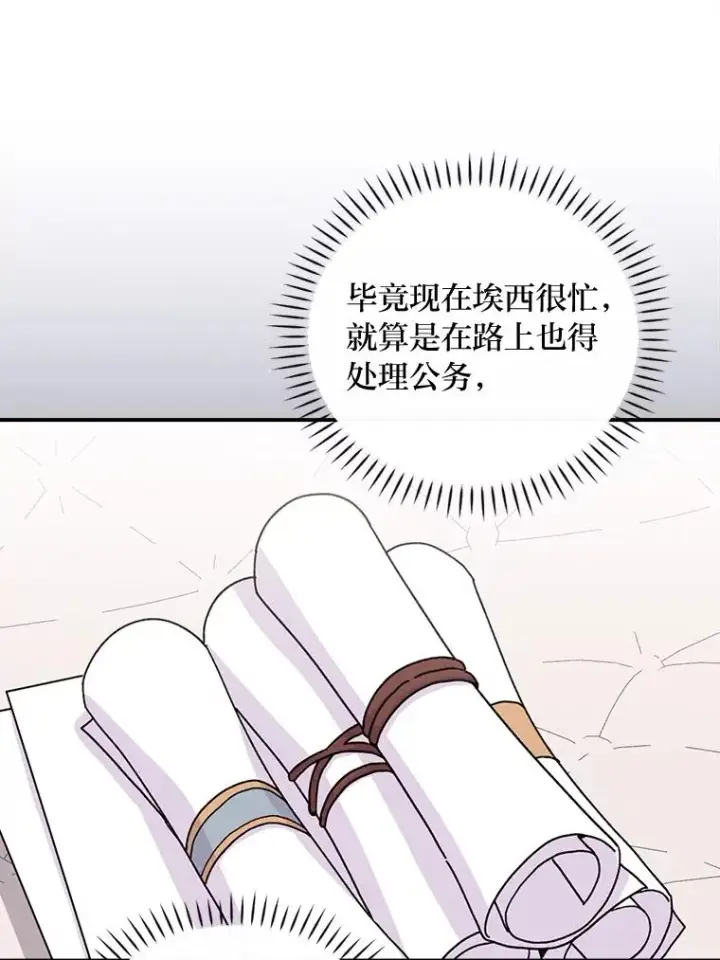 《反派的姐姐今天也很心累》44.出远门图102