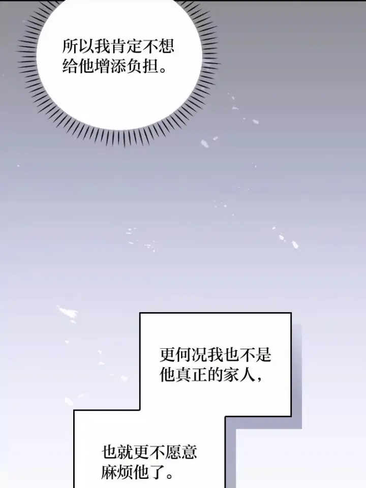 《反派的姐姐今天也很心累》44.出远门图103