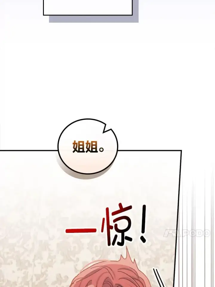 《反派的姐姐今天也很心累》44.出远门图104