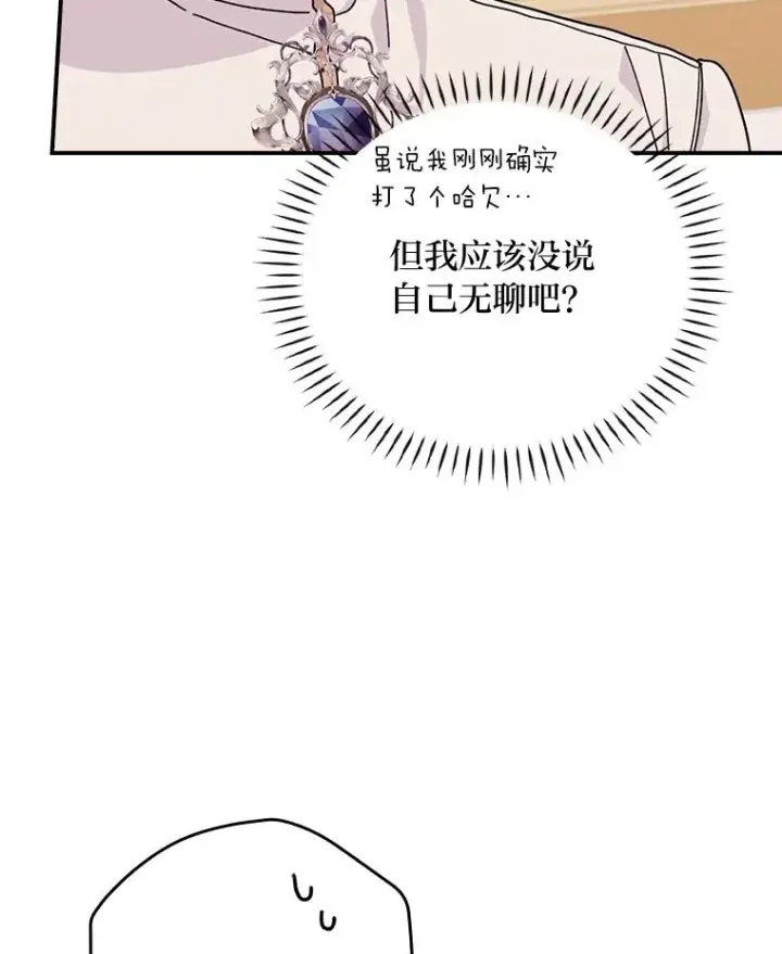 《反派的姐姐今天也很心累》44.出远门图107