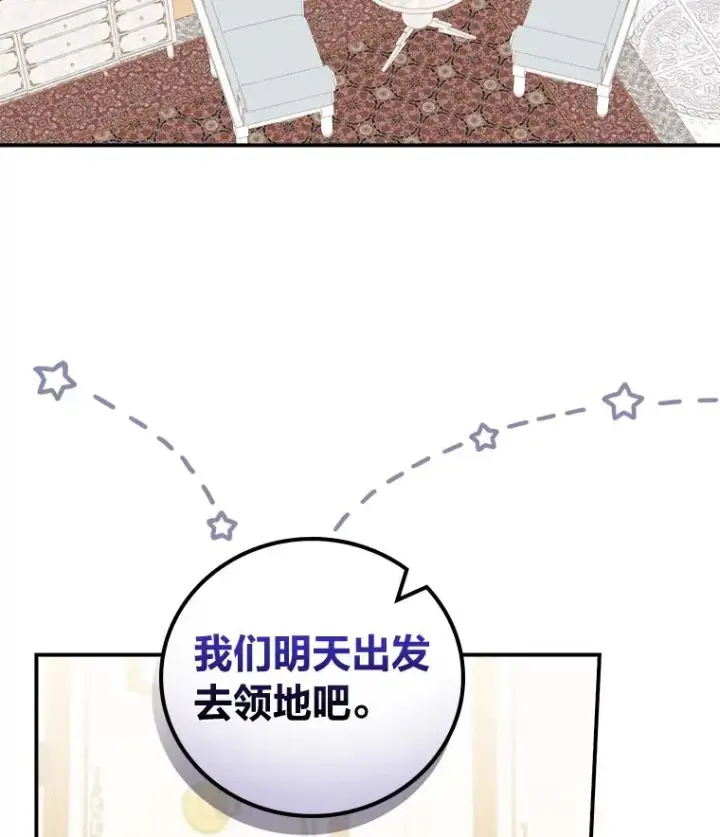 《反派的姐姐今天也很心累》44.出远门图11