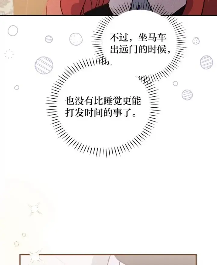 《反派的姐姐今天也很心累》44.出远门图110