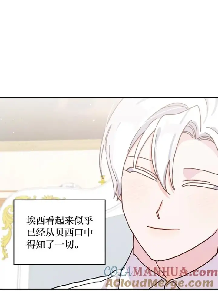 《反派的姐姐今天也很心累》44.出远门图13