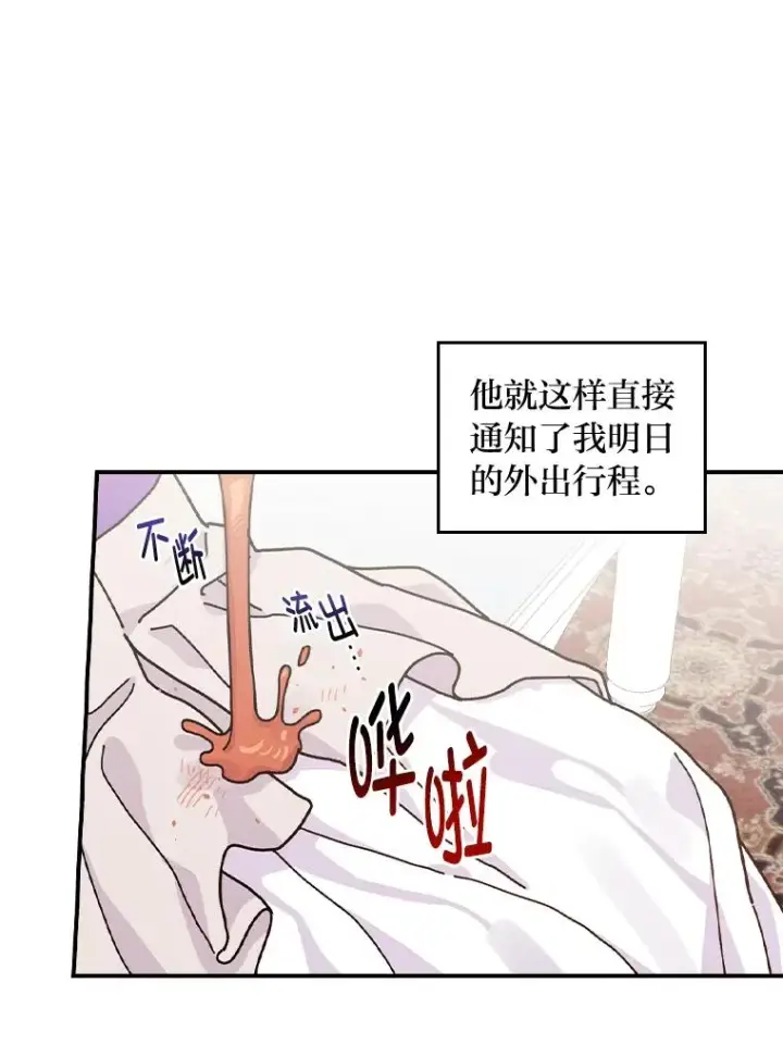 《反派的姐姐今天也很心累》44.出远门图14