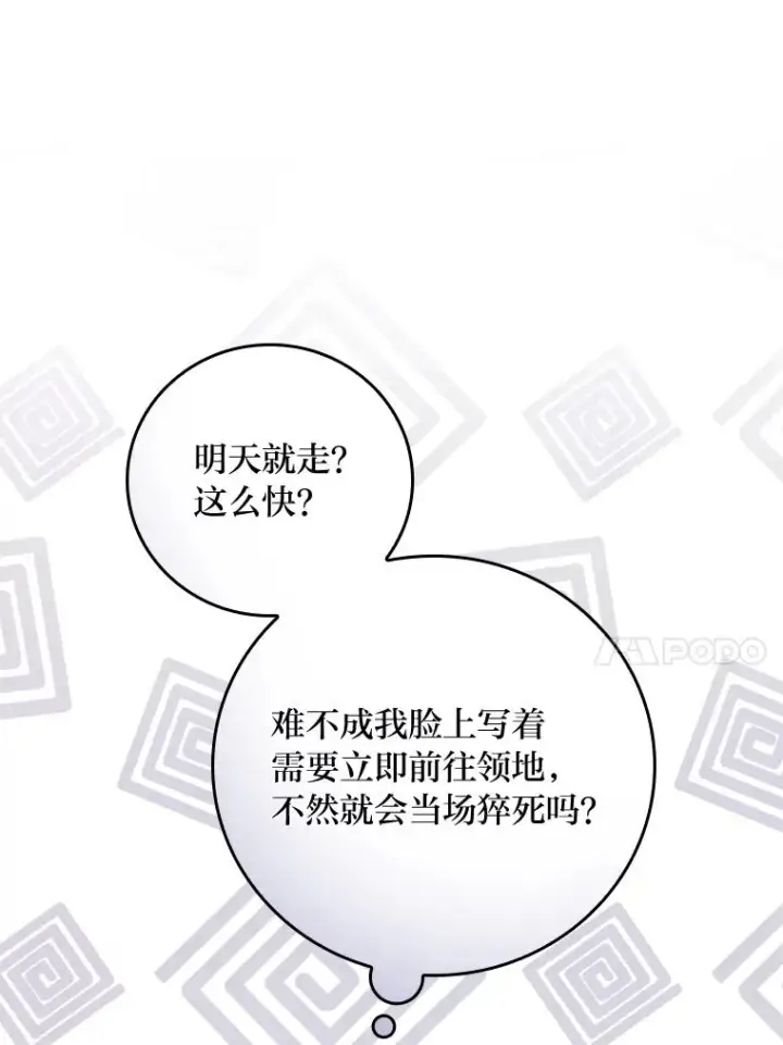 《反派的姐姐今天也很心累》44.出远门图15