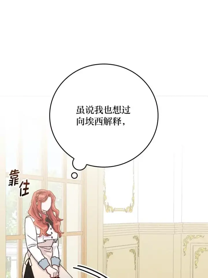 《反派的姐姐今天也很心累》44.出远门图19