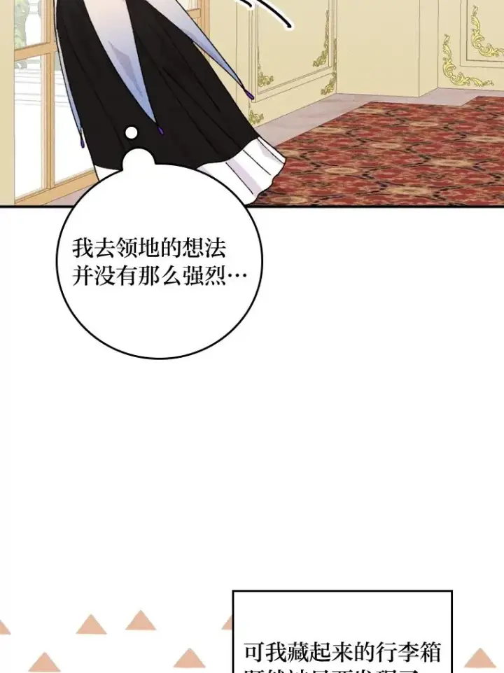 《反派的姐姐今天也很心累》44.出远门图20