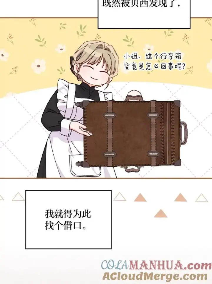 《反派的姐姐今天也很心累》44.出远门图21