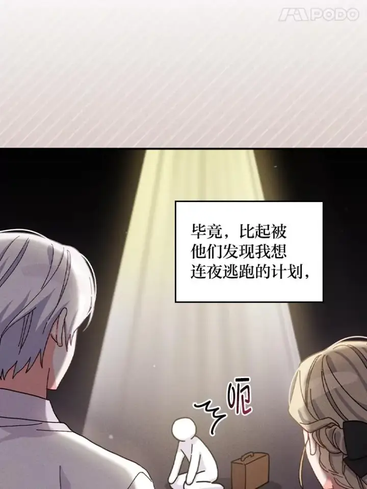 《反派的姐姐今天也很心累》44.出远门图22