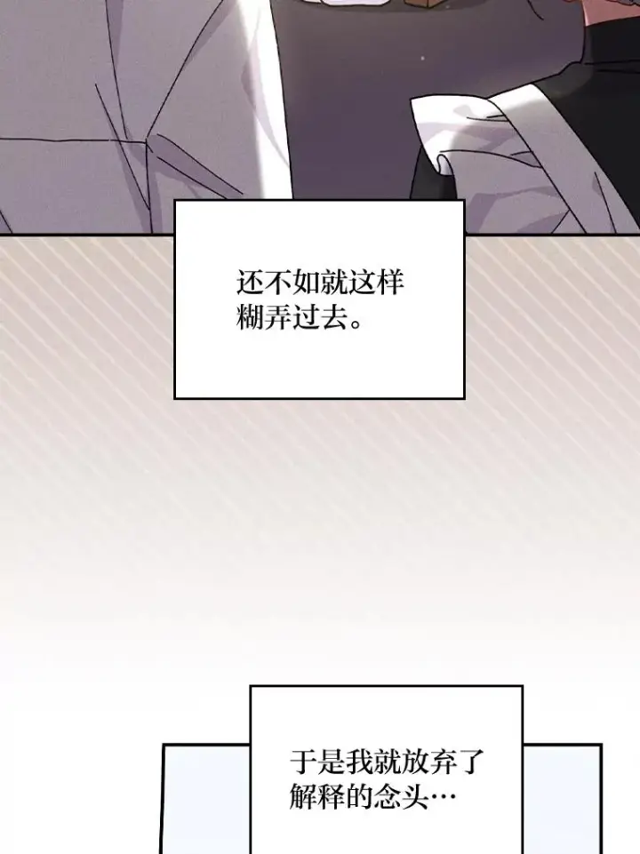 《反派的姐姐今天也很心累》44.出远门图23