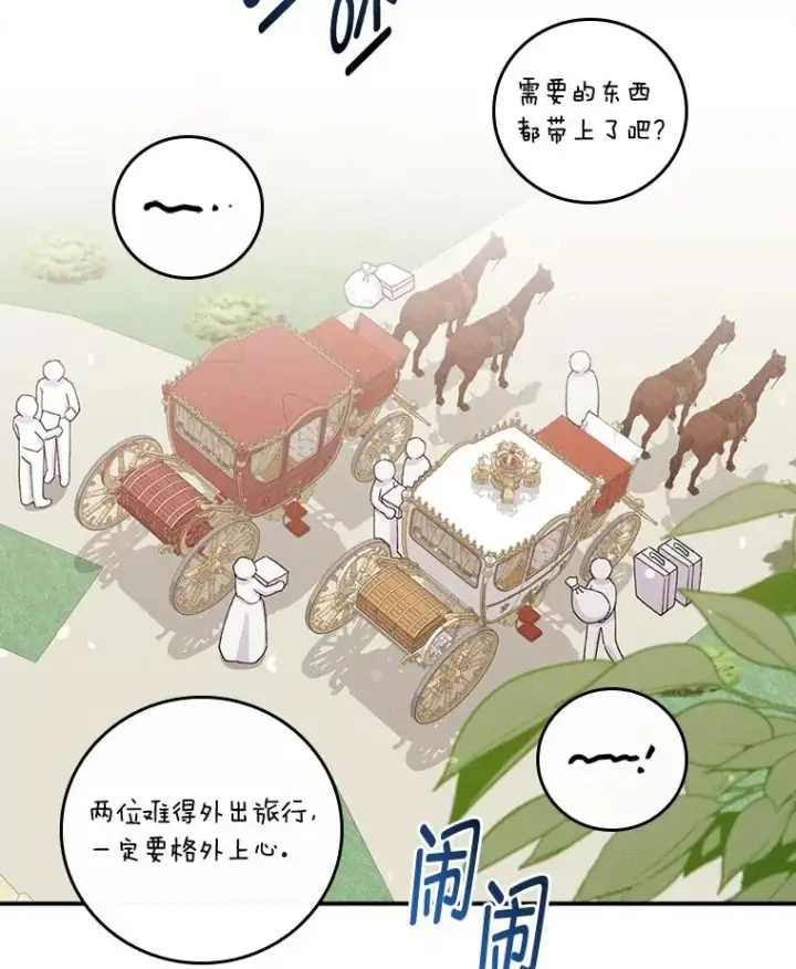 《反派的姐姐今天也很心累》44.出远门图3