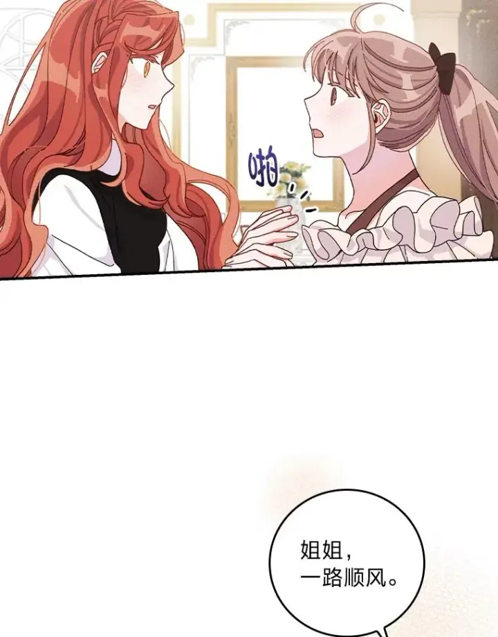 《反派的姐姐今天也很心累》44.出远门图30