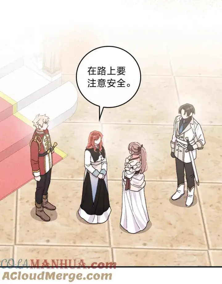 《反派的姐姐今天也很心累》44.出远门图33