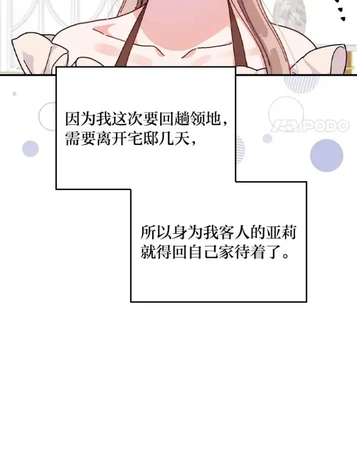 《反派的姐姐今天也很心累》44.出远门图35