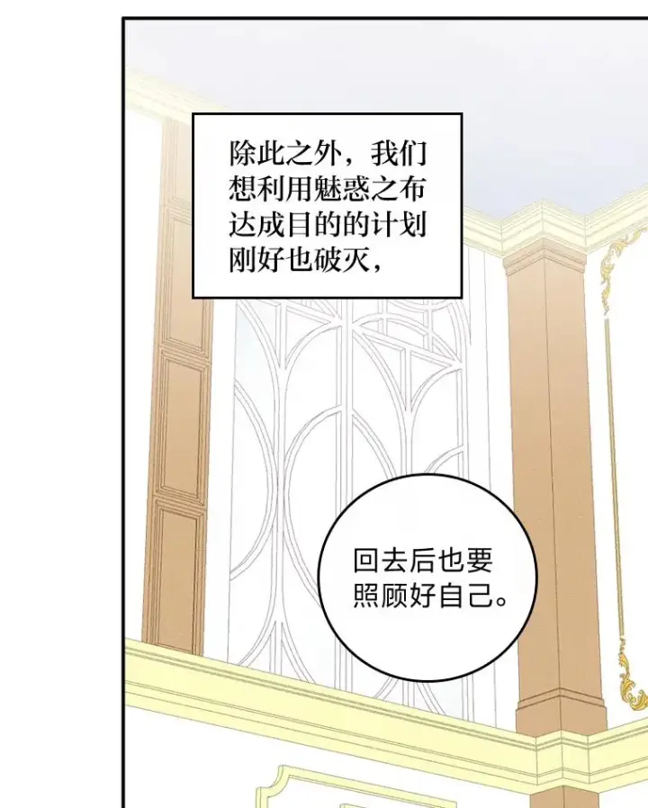 《反派的姐姐今天也很心累》44.出远门图36